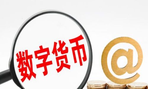 数字货币以及金融创新的意义_数字货币带来的金融交易新模式_数字货币金融体系