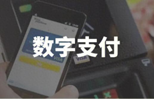 数字时代移动支付成经济社会发展重要力量，普及优势待您了解