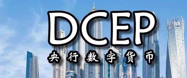 两会期间易纲谈法定数字货币研发进展及试点测试情况