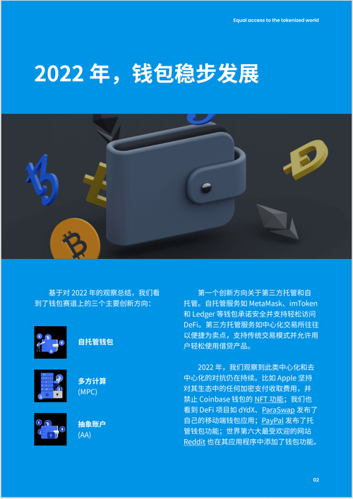 imtoken钱包：数字资产交易关键助力与安全存放保障剖析