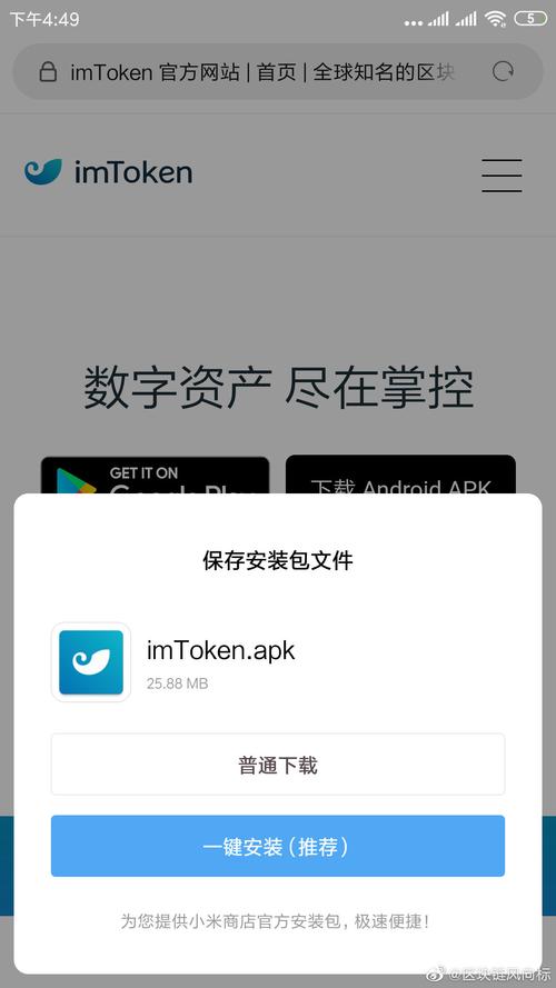 安卓手机免费安装im钱包应用程序的操作流程及实用方法