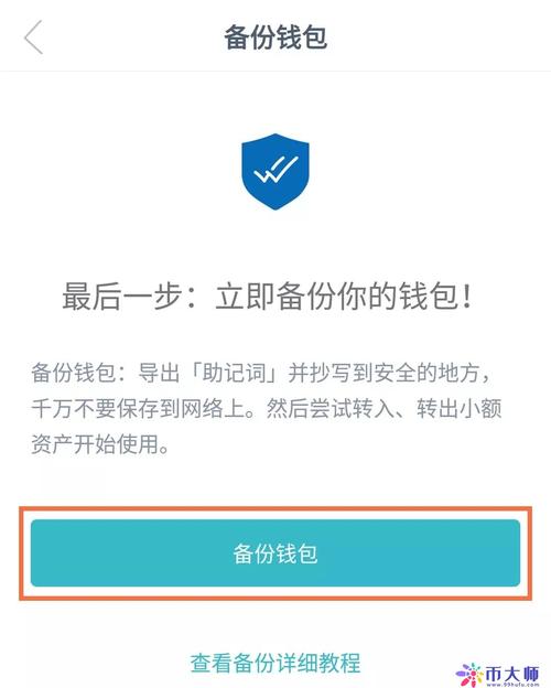 imToken钱包使用教程：官网账户设置及资产安全保障全解析
