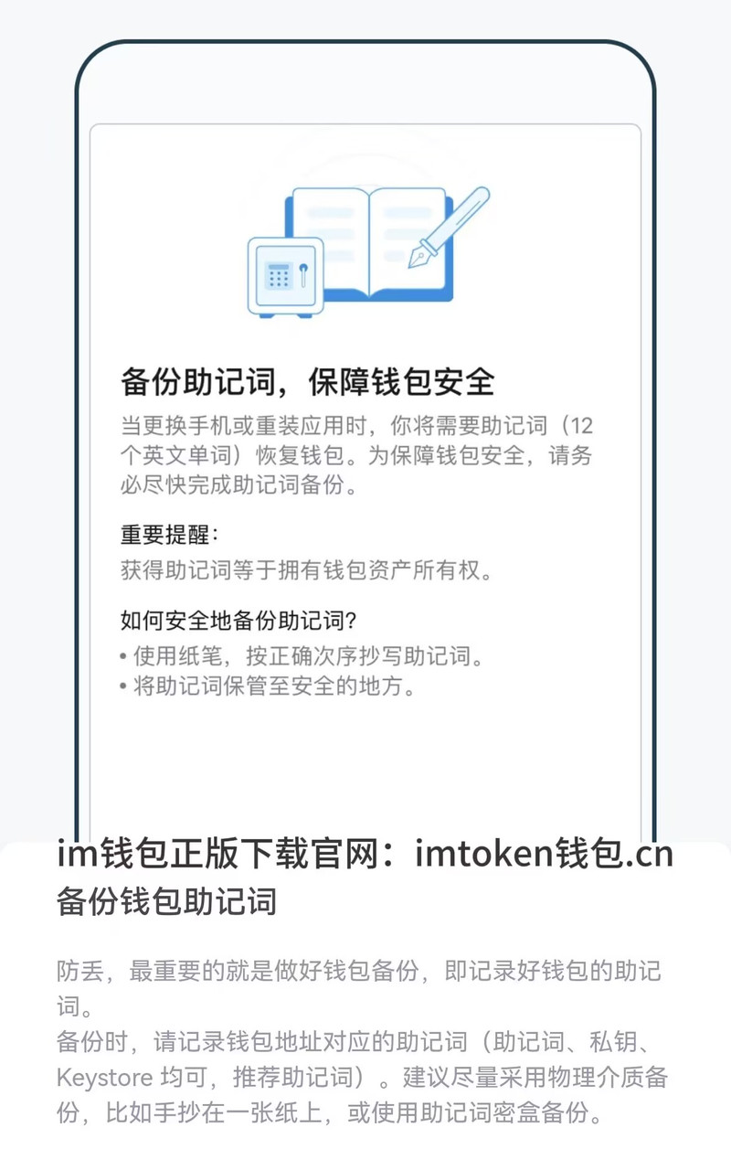 im钱包App安卓版常见误解及纠正措施：私钥助记词别混淆、安全更新要重视