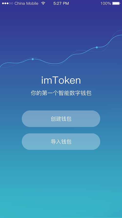 imToken数字钱包软件介绍及官网版本下载安装指南